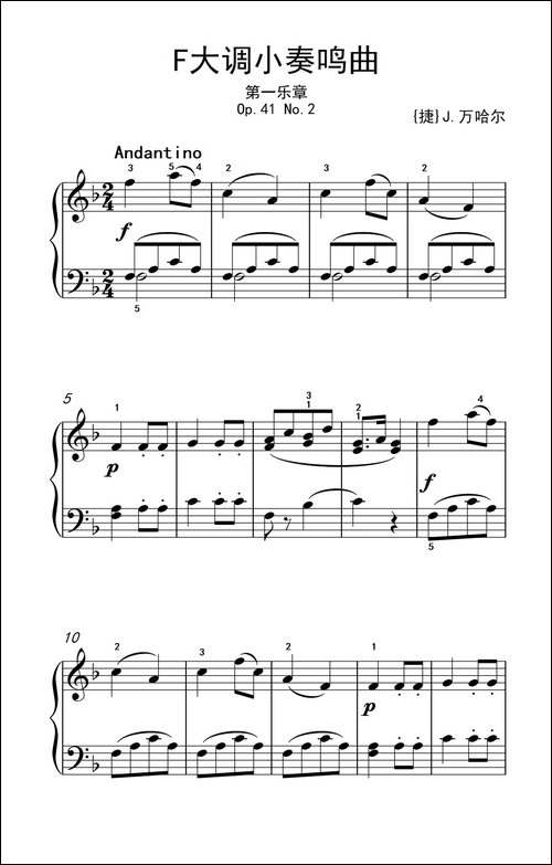 第一级 1.F大调小奏鸣曲-中央音乐学院 钢琴-业余考级教程 1-3级-钢琴谱