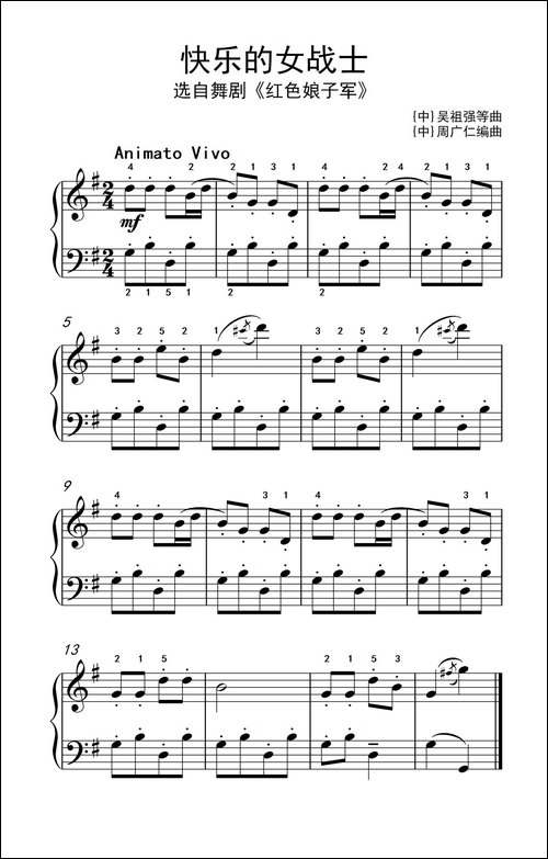 第一级 3.快乐的女战士-中央音乐学院 钢琴-业余考级教程 1-3级-钢琴谱