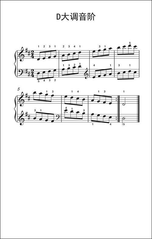 第二级 3.D大调音阶-中央音乐学院 钢琴-业余考级教程 1-3级-钢琴谱