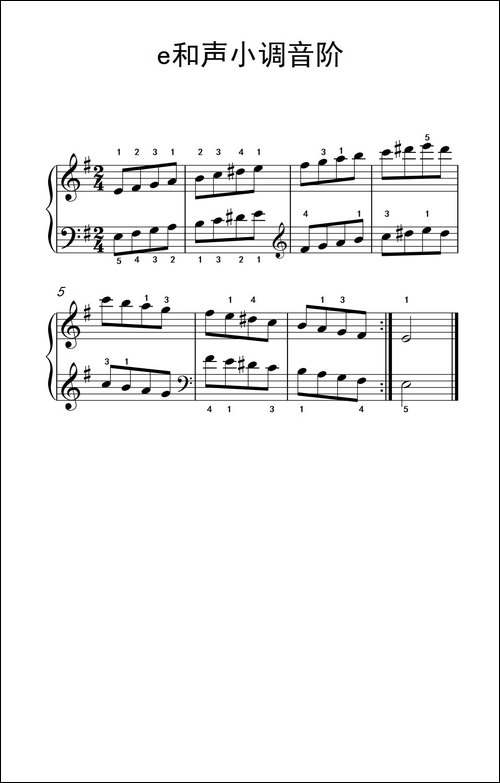 第二级 7.e和声小调音阶-中央音乐学院 钢琴-业余考级教程 1-3级-钢琴谱