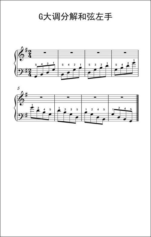 第二级 2.G大调分解和弦左手-中央音乐学院 钢琴-业余考级教程 1-3级-钢琴谱