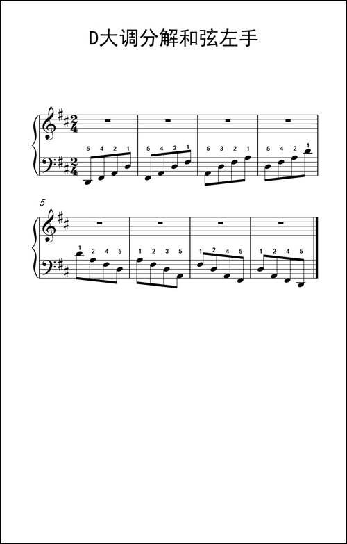 第二级 3.D大调分解和弦左手-中央音乐学院 钢琴-业余考级教程 1-3级-钢琴谱
