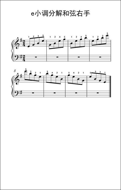 第二级 7.e小调分解和弦右手-中央音乐学院 钢琴-业余考级教程 1-3级-钢琴谱