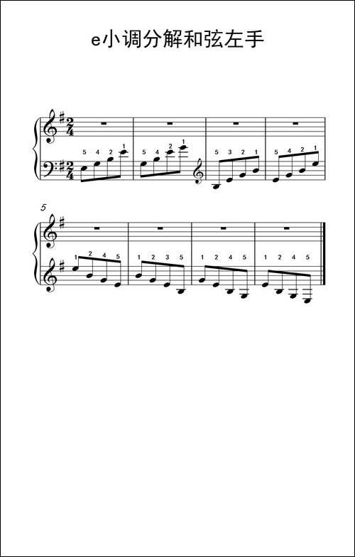 第二级 7.e小调分解和弦左手-中央音乐学院 钢琴-业余考级教程 1-3级-钢琴谱