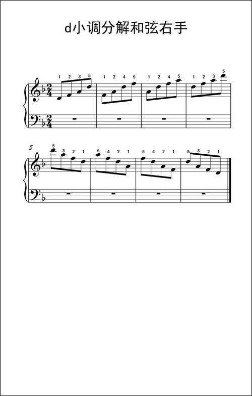 第二级 8.d小调分解和弦右手-中央音乐学院 钢琴-业余考级教程 1-3级-钢琴谱