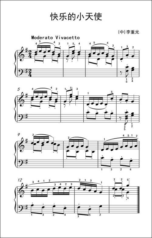 第二级 2.快乐的小天使-中央音乐学院 钢琴-业余考级教程 1-3级-钢琴谱