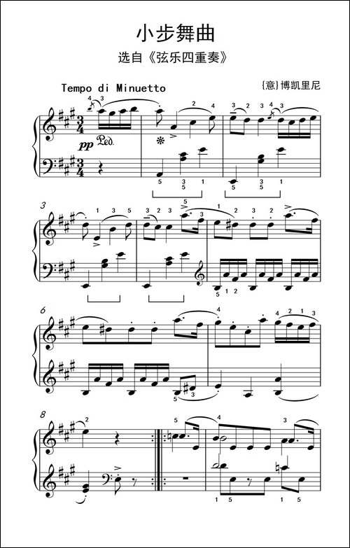 第三级 1.小步舞曲-中央音乐学院 钢琴-业余考级教程 1-3级-钢琴谱