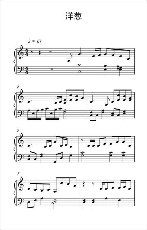 洋葱-《弹吧音教》制谱版-钢琴谱