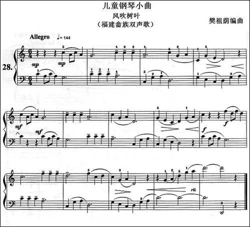 儿童钢琴小曲：风吹树叶-福建畲族双声歌-钢琴谱