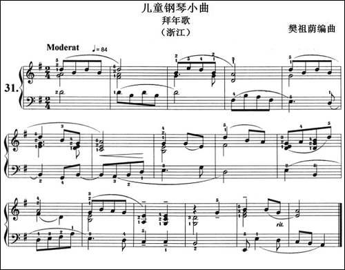 儿童钢琴小曲：拜年歌-浙江-钢琴谱