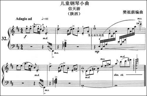 儿童钢琴小曲：信天游-陕西-钢琴谱
