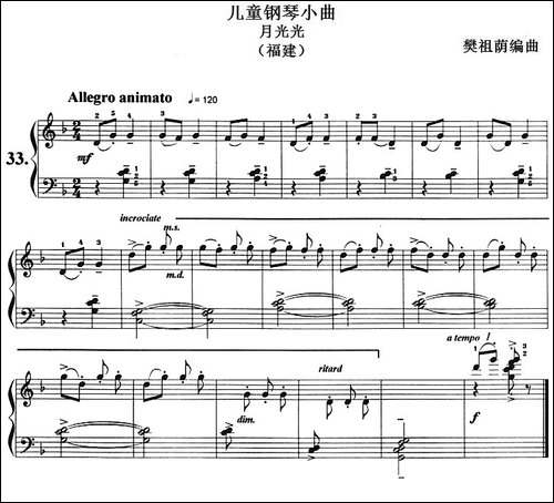 儿童钢琴小曲：月光光-福建-钢琴谱