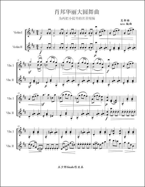 肖邦华丽大圆舞曲-小提琴二重奏、简版