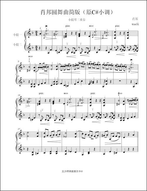 肖邦圆舞曲-原升C小调钢琴曲-为两把小提琴的名曲缩编