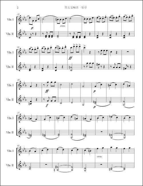 贝多芬第五交响曲一乐章-为两把小提琴的名曲缩编