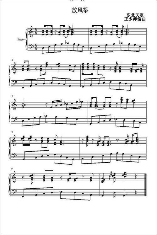 东北民歌《放风筝》-简易钢琴小品