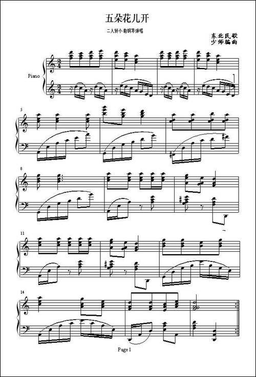 东北民歌《五朵花儿开》-简易钢琴小品