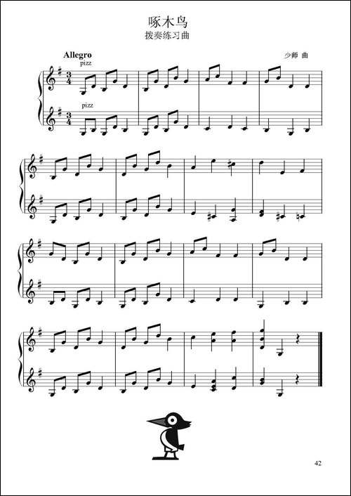 啄木鸟-小提琴二重奏拨奏练习曲