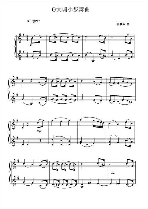 贝多芬G大调小步舞曲-小提琴二重奏或二部合奏