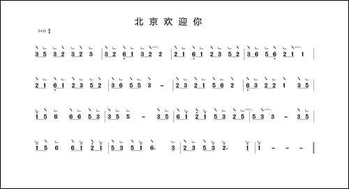 北京欢迎你-冰河制谱版-简谱|古筝古琴谱