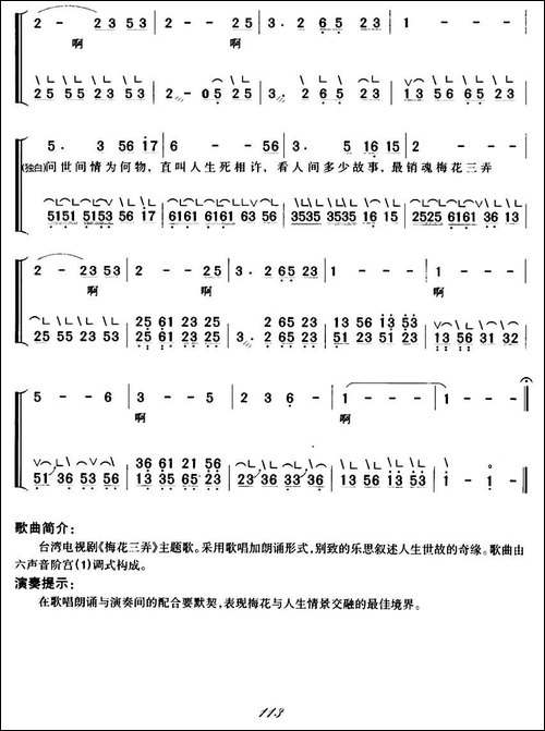 梅花三弄-弹唱谱-简谱|古筝古琴谱