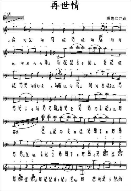 再世情-古琴谱、五线谱+减字谱-简谱|古筝古琴谱