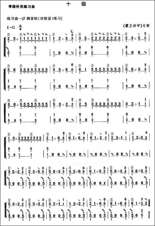 考级补充练习曲-十级-简谱|古筝古琴谱