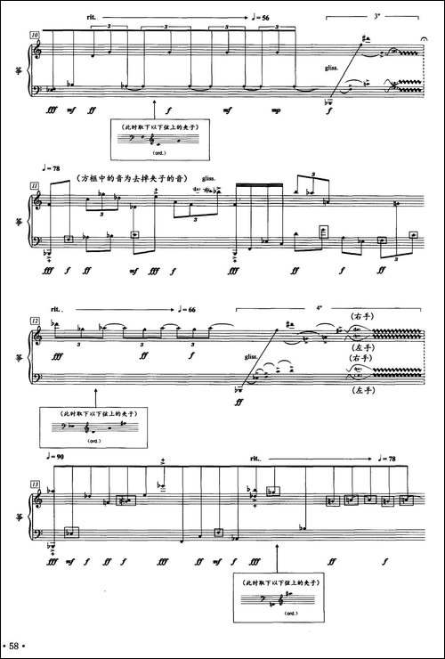 刺破云河-二十一弦古筝、五线谱-简谱|古筝古琴谱