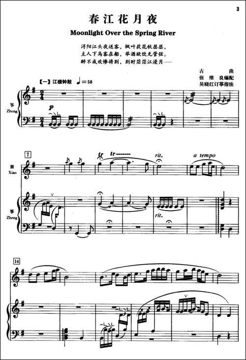 春江花月夜-箫+筝、五线谱-简谱|古筝古琴谱