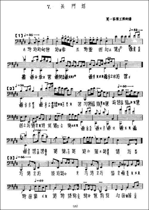 长门怨-古琴谱、夏一峰传谱版-简谱|古筝古琴谱