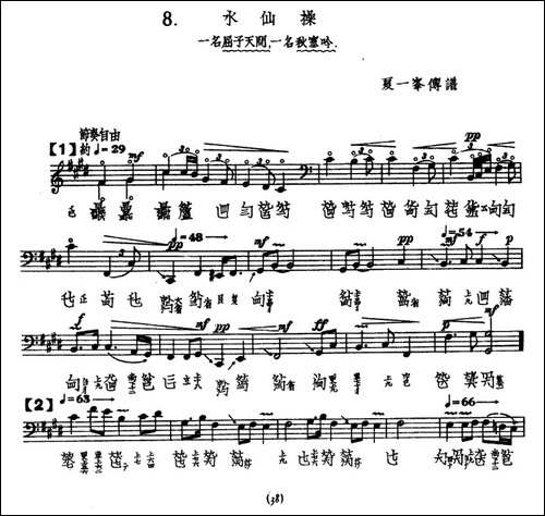 水仙操-古琴谱、夏一峰传谱版-简谱|古筝古琴谱