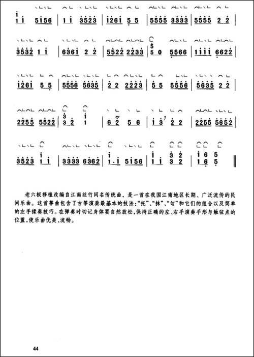 老六板-【上海筝会】考级一级曲目-简谱|古筝古琴谱