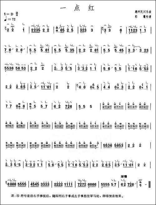 一点红-【上海筝会】考级二级曲目-简谱|古筝古琴谱