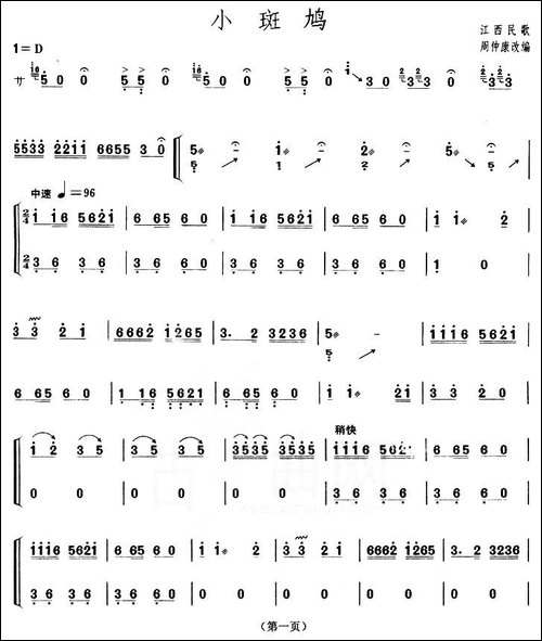 小斑鸠-【上海筝会】考级三级曲目-简谱|古筝古琴谱
