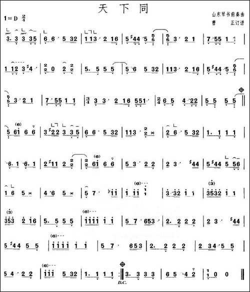 天下同-【上海筝会】考级三级曲目-简谱|古筝古琴谱
