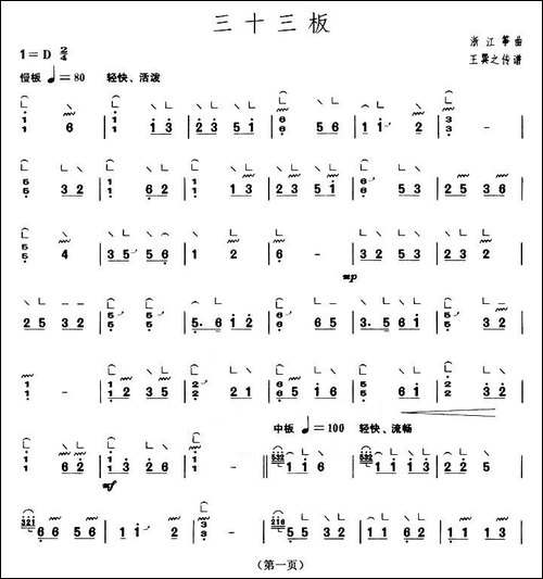 三十三板-【上海筝会】考级三级曲目-简谱|古筝古琴谱