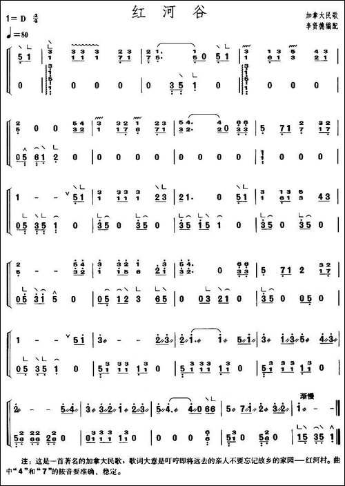 红河谷-【上海筝会】考级三级曲目-简谱|古筝古琴谱