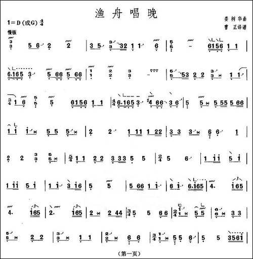 渔舟唱晚-【上海筝会】考级四级曲目-简谱|古筝古琴谱