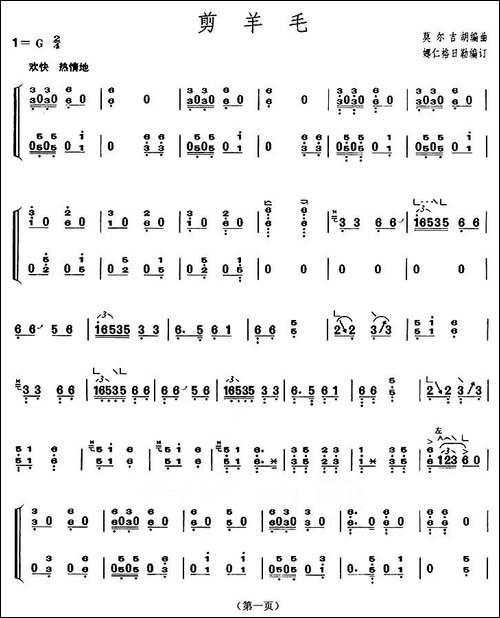剪羊毛-【上海筝会】考级四级曲目-简谱|古筝古琴谱