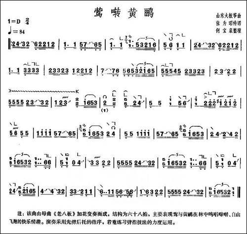 莺啭黄鹂-【上海筝会】考级五级曲目-简谱|古筝古琴谱