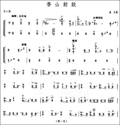 香山射鼓-【上海筝会】考级五级曲目-简谱|古筝古琴谱