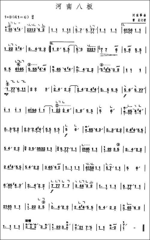 河南八板-【上海筝会】考级五级曲目-简谱|古筝古琴谱