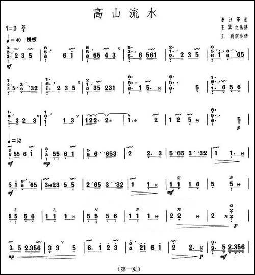 高山流水-浙江筝曲-、【上海筝会】考级五-简谱|古筝古琴谱