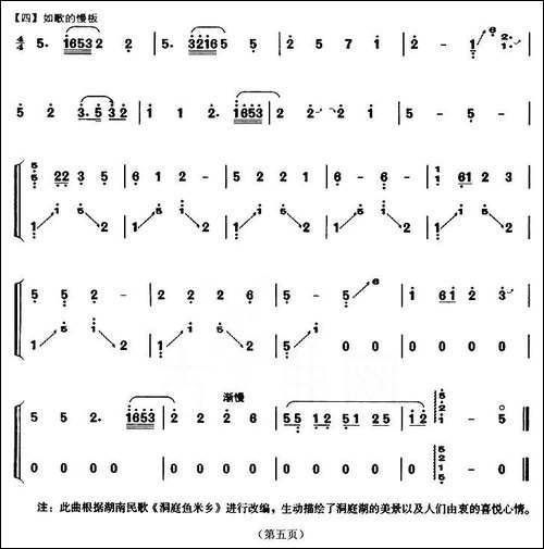 洞庭新歌-【上海筝会】考级五级曲目-简谱|古筝古琴谱