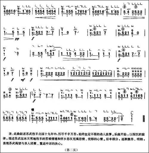 苏武思乡-【上海筝会】考级五级曲目-简谱|古筝古琴谱
