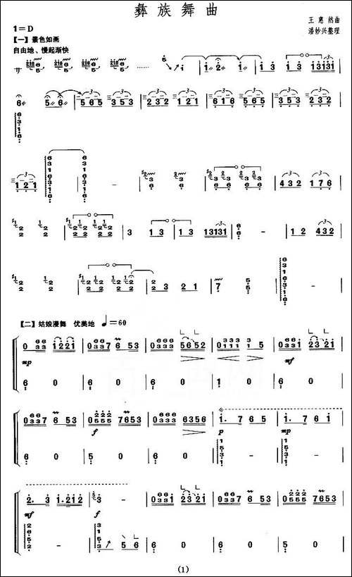 彝族舞曲-【上海筝会】考级六级曲目-简谱|古筝古琴谱