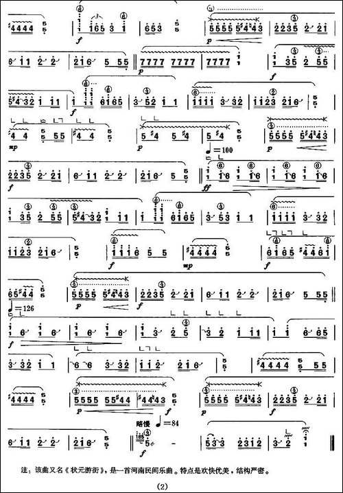 山坡羊-【上海筝会】考级七级曲目-简谱|古筝古琴谱