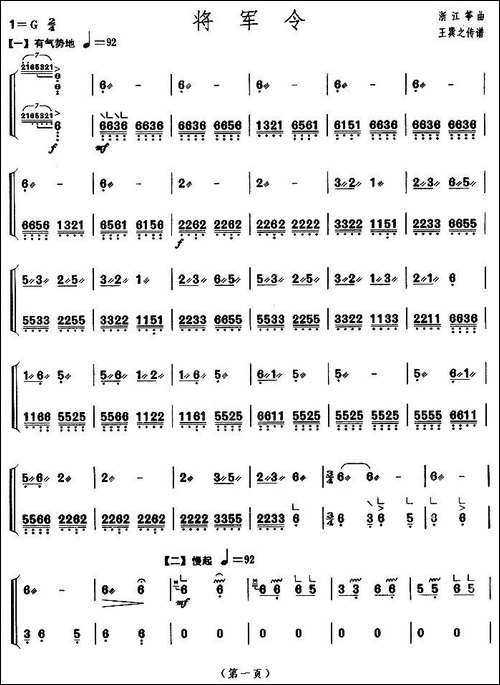 将军令-【上海筝会】考级八级曲目-简谱|古筝古琴谱