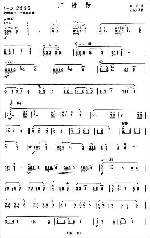 广陵散-【上海筝会】考级八级曲目-简谱|古筝古琴谱