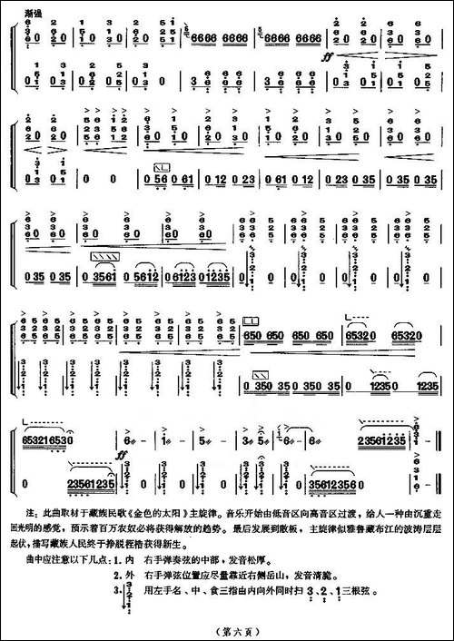 春到拉萨-【上海筝会】考级八级曲目-简谱|古筝古琴谱